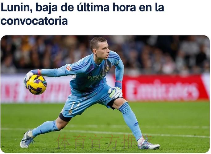 再伤一人!皇马官方:卢宁右手受伤退出本轮名单 再伤一人!皇马官方:卢宁右手受伤退出本轮名单